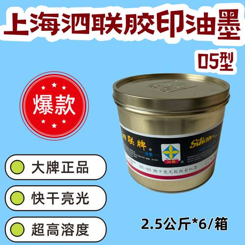 泗联上海玫瑰红深蓝粘剂冲淡油墨