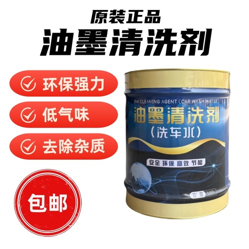 洗皮水浓缩胶印刷快干油墨清洗剂