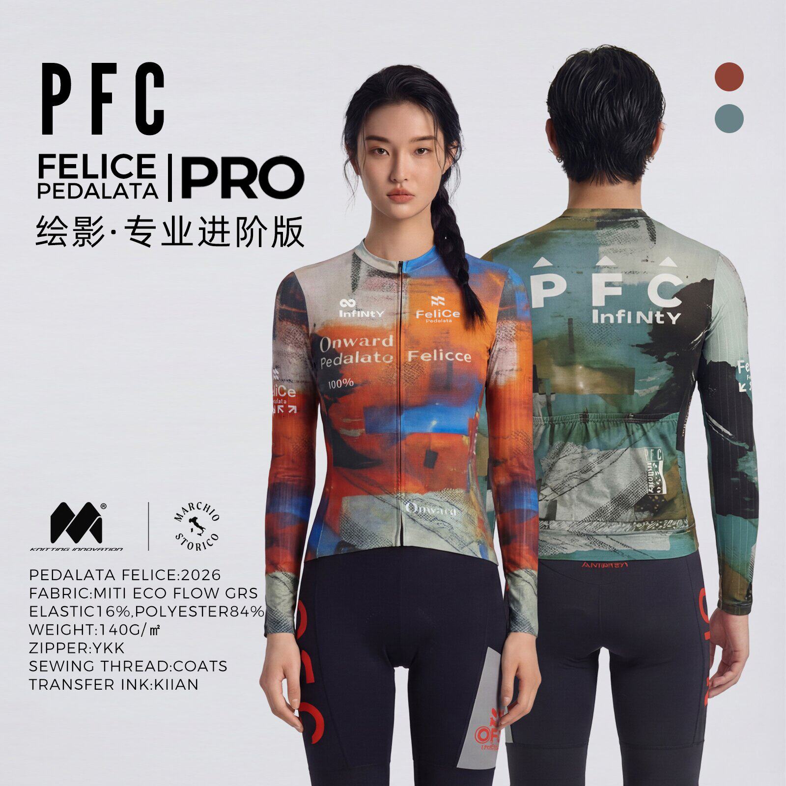 MTP丨PFC绘影·26新款女春夏长袖排汗透气自行车骑行服防晒公路车