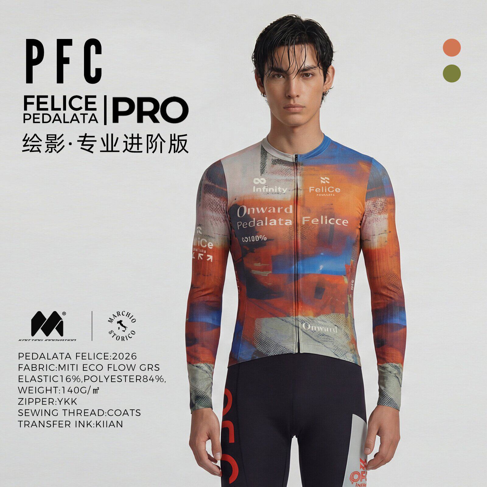 MTP丨PFC绘影·26新款男春夏长袖排汗透气自行车骑行服防晒公路车