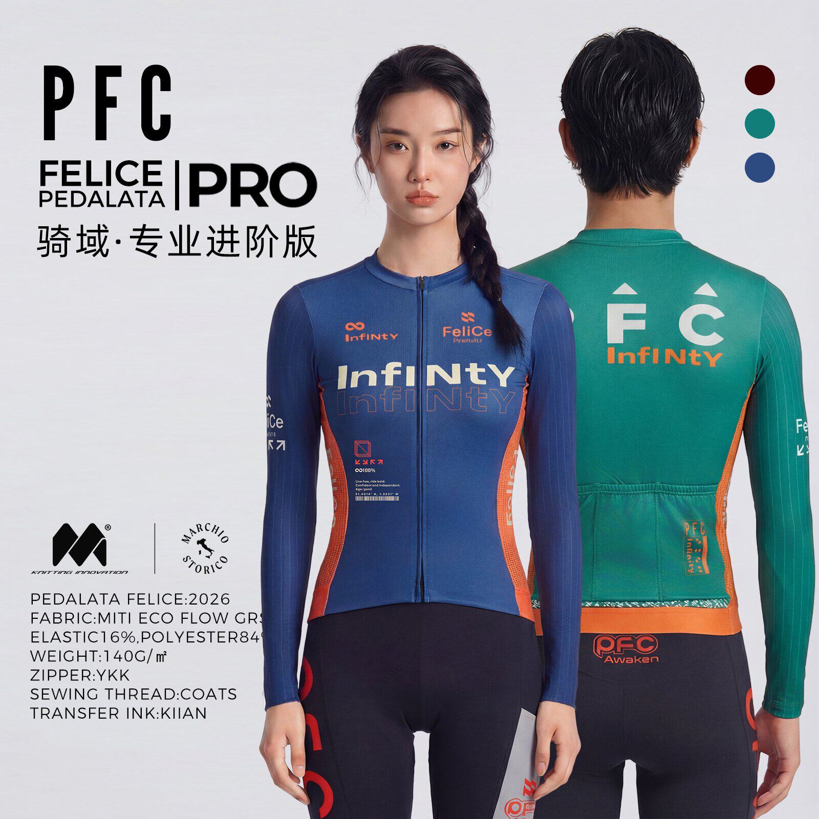 MTP丨PFC骑域·26款男女春夏长袖排汗透气自行车骑行服防晒公路车