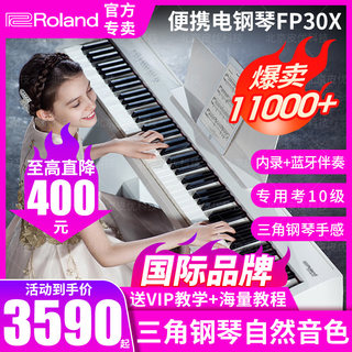 Roland罗兰电钢琴FP30x专业88键重锤便携式初学智能考级数码钢琴