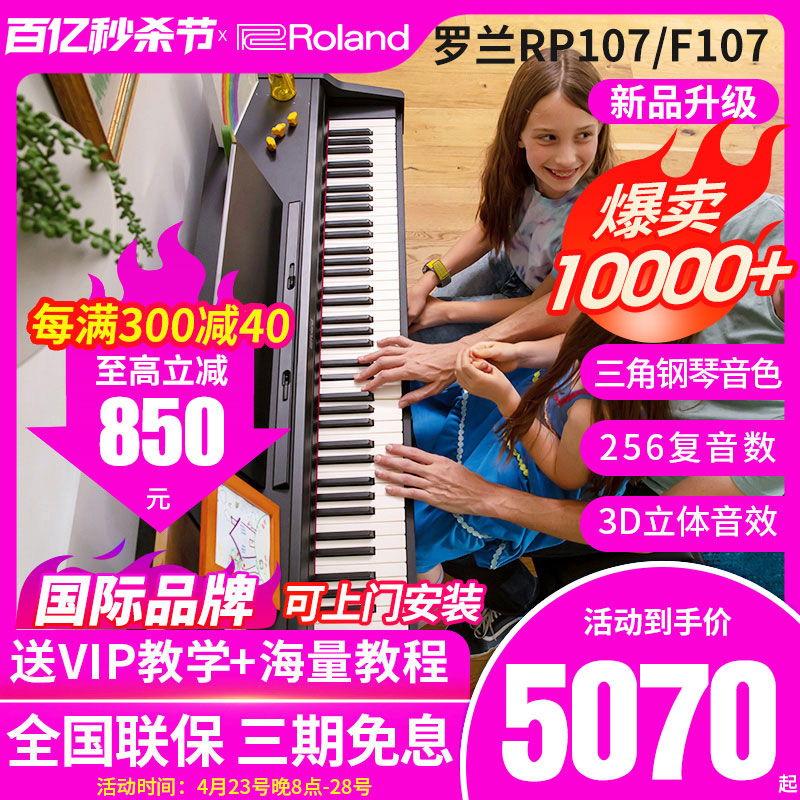 Roland罗兰电钢琴RP107/F107/RP102专业88键智能家用重锤立式电钢-封面