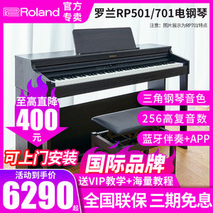 罗兰电钢琴RP501/701重锤键盘