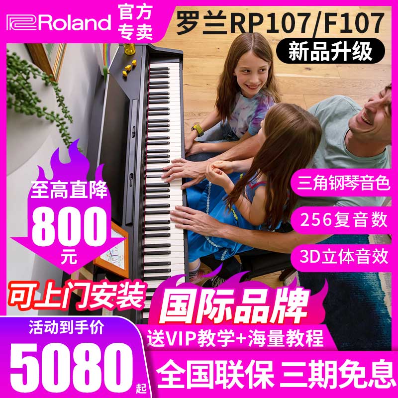 罗兰电钢琴立式专业考级