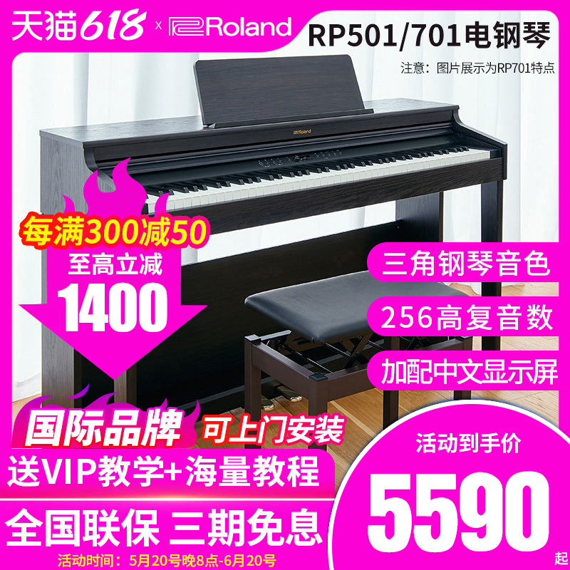 Roland罗兰电钢琴RP501/RP701立式蓝牙专业88重锤键盘智能演奏 乐器/吉他/钢琴/配件 数码钢琴 原图主图