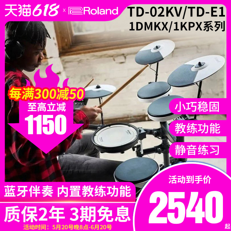 罗兰电子鼓02KV/1KPX专业便携式Roland架子鼓初学儿童入门爵士鼓 乐器/吉他/钢琴/配件 电子鼓 原图主图