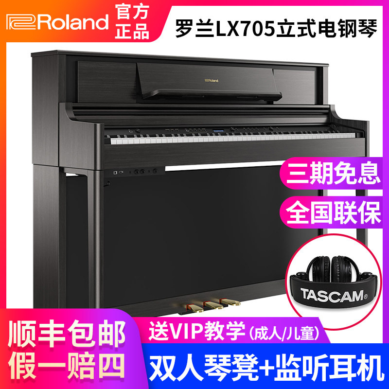 Roland Roland electric piano LX705 vertical major Infinite Polyphony 88 Import of key weight hammer LX-705in the Musical Instruments/Guitar/Piano/Fitting , Western musical instruments , Western keyboard instrument , Digital Piano  category - from Buy2taobao.com to provide professional Taobao agent buy service
