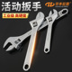 华丰巨箭开口活动扳手活络扳手多用活口扳手工具6 12寸板子扳子
