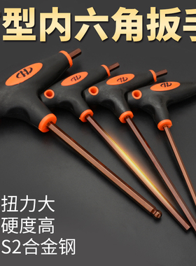 华丰巨箭t型内六角扳手单个s2t字形2.5六棱螺丝刀内6角星扳手套装