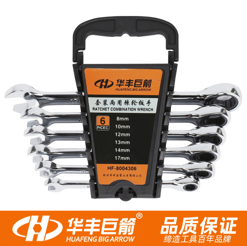 华丰巨箭精品组套汽保棘轮图片