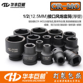 华丰巨箭1 24气动电动扳手工具21m套筒头 2重型小风炮套筒加厚套装