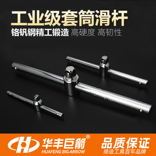 华丰巨箭短杆延长套筒扳手