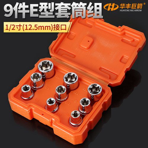 华丰巨箭铬钒钢汽保工具花型套筒