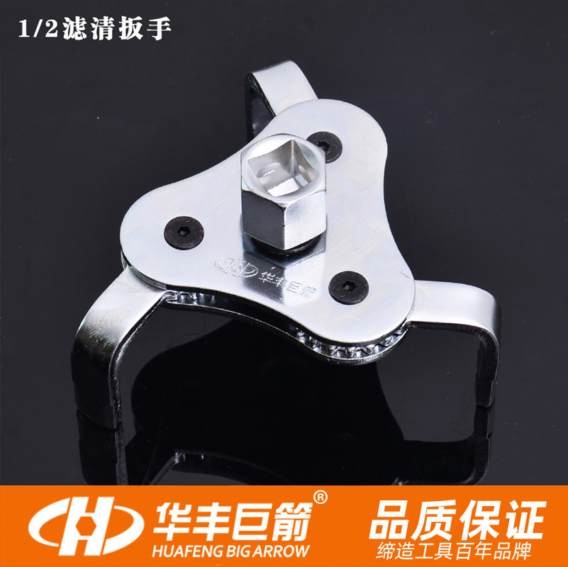 华丰巨箭机油滤清扳手 汽修汽保汽车三爪机油滤清器拆装扳手工具