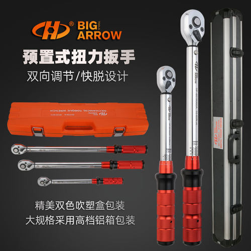 华丰巨箭扭力扳手可调式扭矩公斤