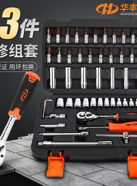 华丰巨箭53件套筒组套工具箱组合汽修扳手修理工具套装HF-81053A