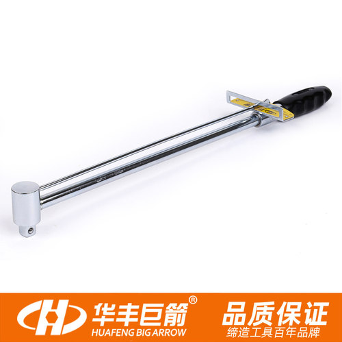 汽修工具指针扭力扳手华丰巨箭