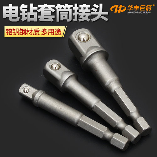 铬钒钢材质电钻转接头华丰巨箭