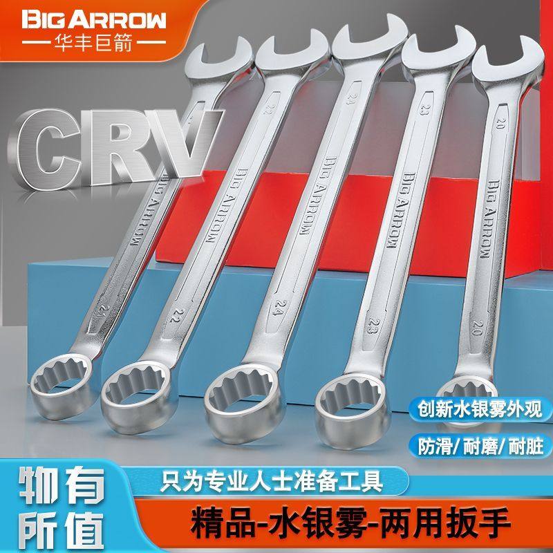 华丰巨箭两用扳手多功能扳手汽修大全开口梅花双头呆板手工具套装,五金/工具,两用扳手,淘宝优惠券,粉丝福利购,淘宝优惠卷