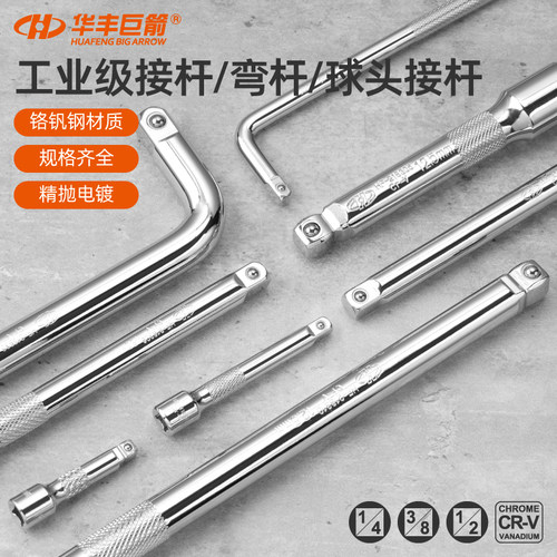 套筒套筒加长杆接杆弯杆工具