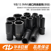 2大飞12.5六角套管扳手头 气动长套筒1 华丰巨箭欧式 风炮套筒头子