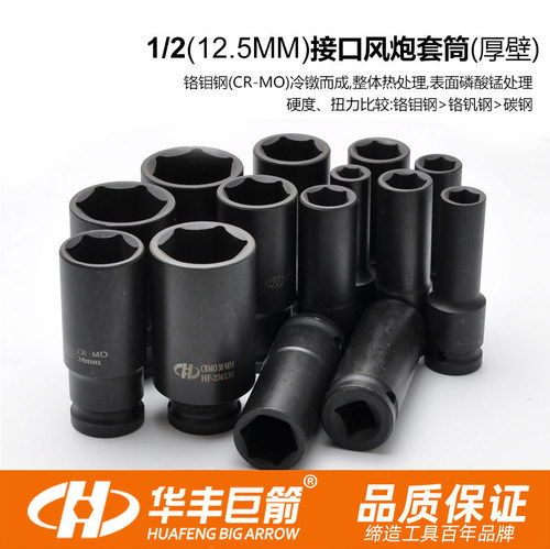 华丰巨箭欧式1/2大飞扳手头风炮