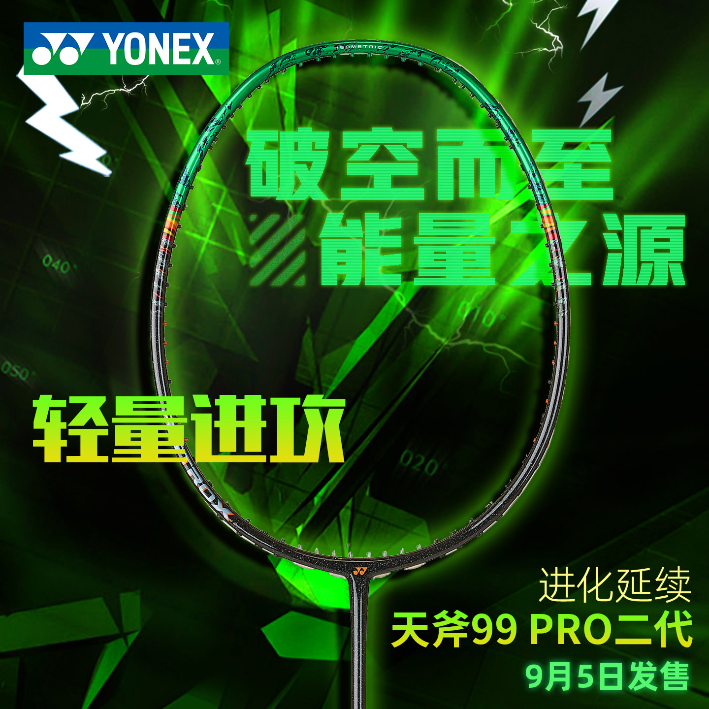 尤尼克天斧99PRO二代羽毛球拍