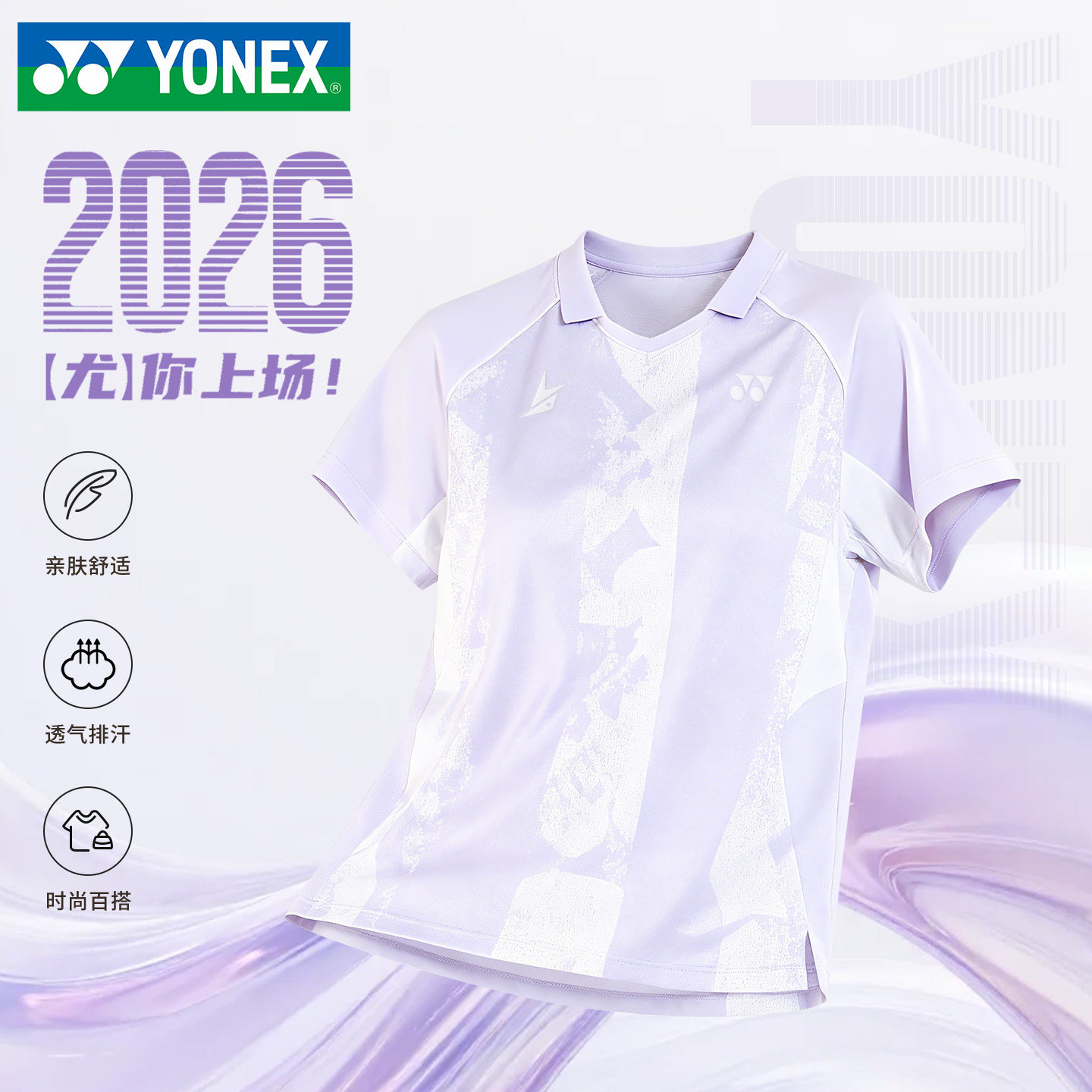 尤尼克斯2026新款羽毛球服图片