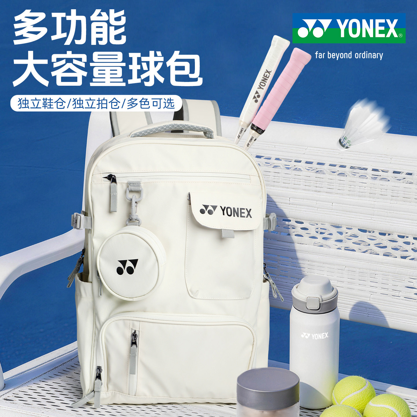yonex尤尼克斯羽毛球包双肩背包2026新男女专用拍袋便携yy大容量