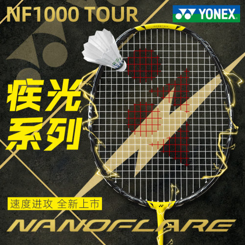 尤尼克斯羽毛球拍正品NF1000TOUR