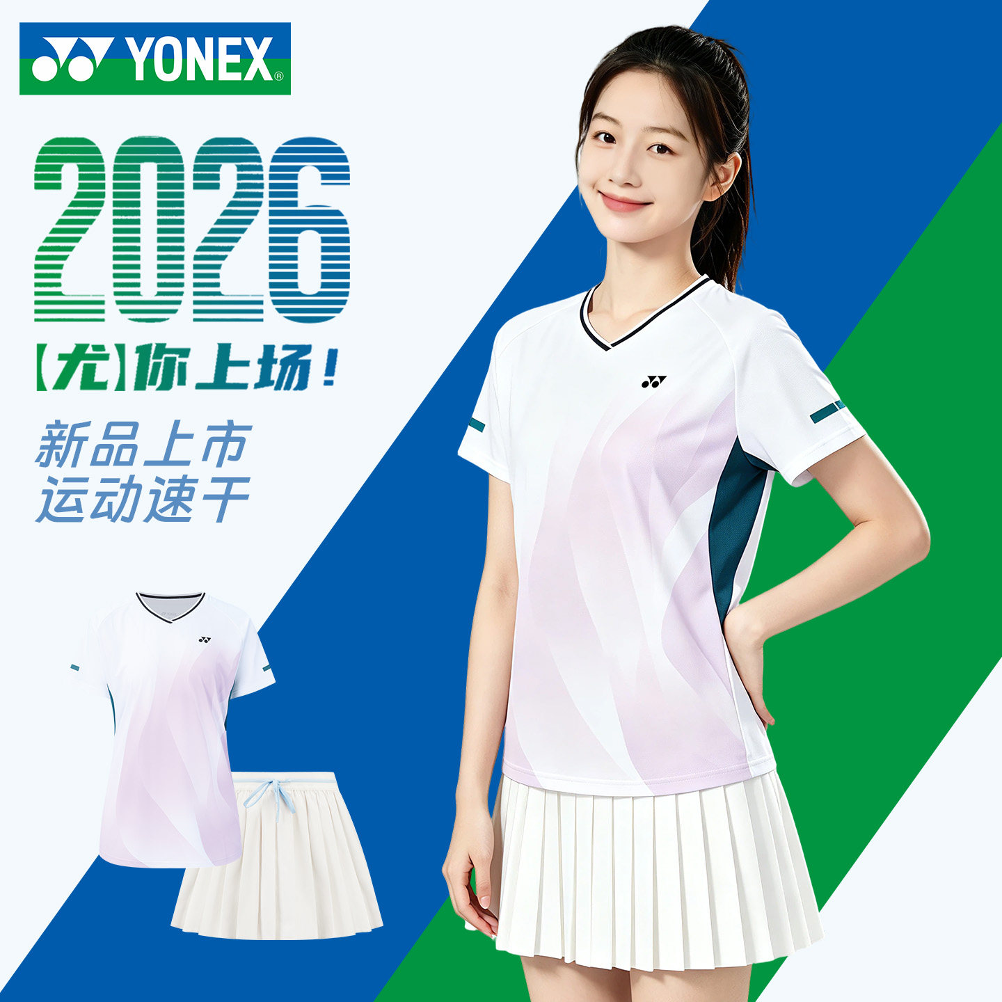 YONEX尤尼克斯2026新羽毛球服女款速干高颜值运动短袖yy上衣套装