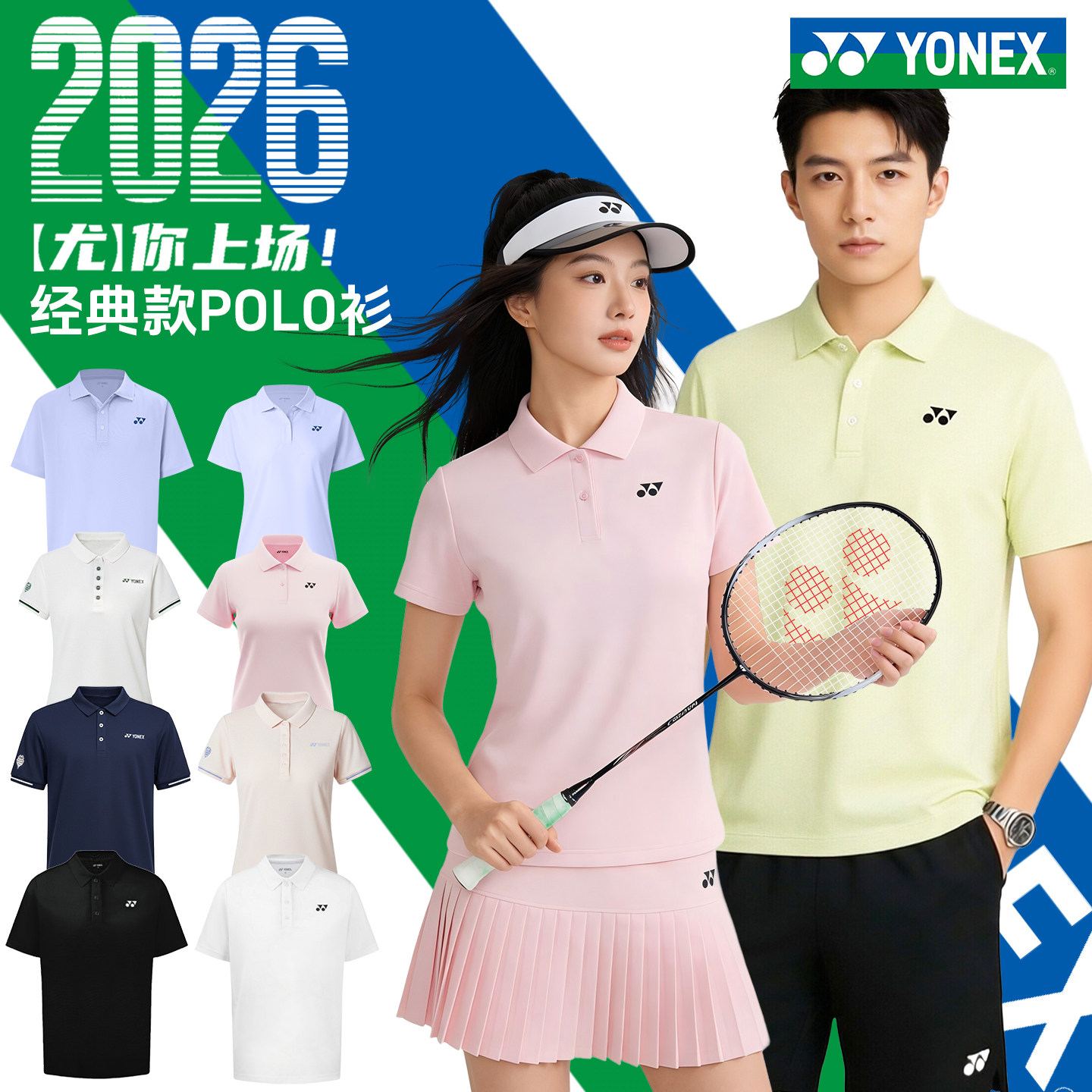 yonex尤尼克斯羽毛球服男女2026新款短袖POLO衫速干yy网球运动服