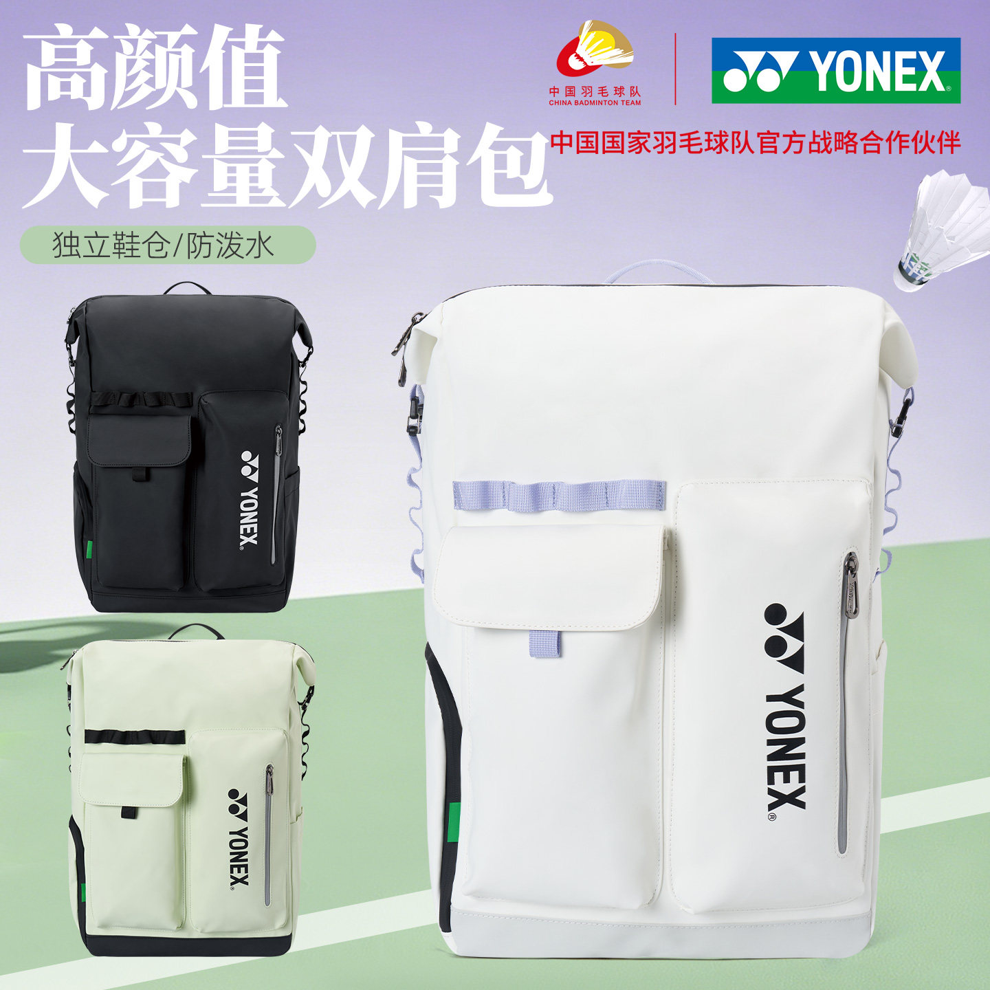 2026新款yonex尤尼克斯羽毛球包图片