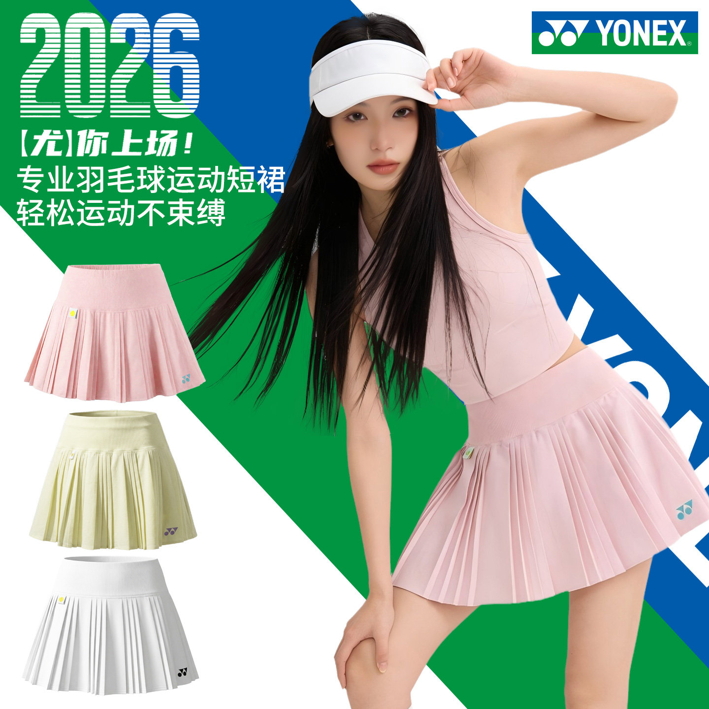 YONEX2026新款羽毛球服运动短裙yy女款防走光显瘦速干裤裙