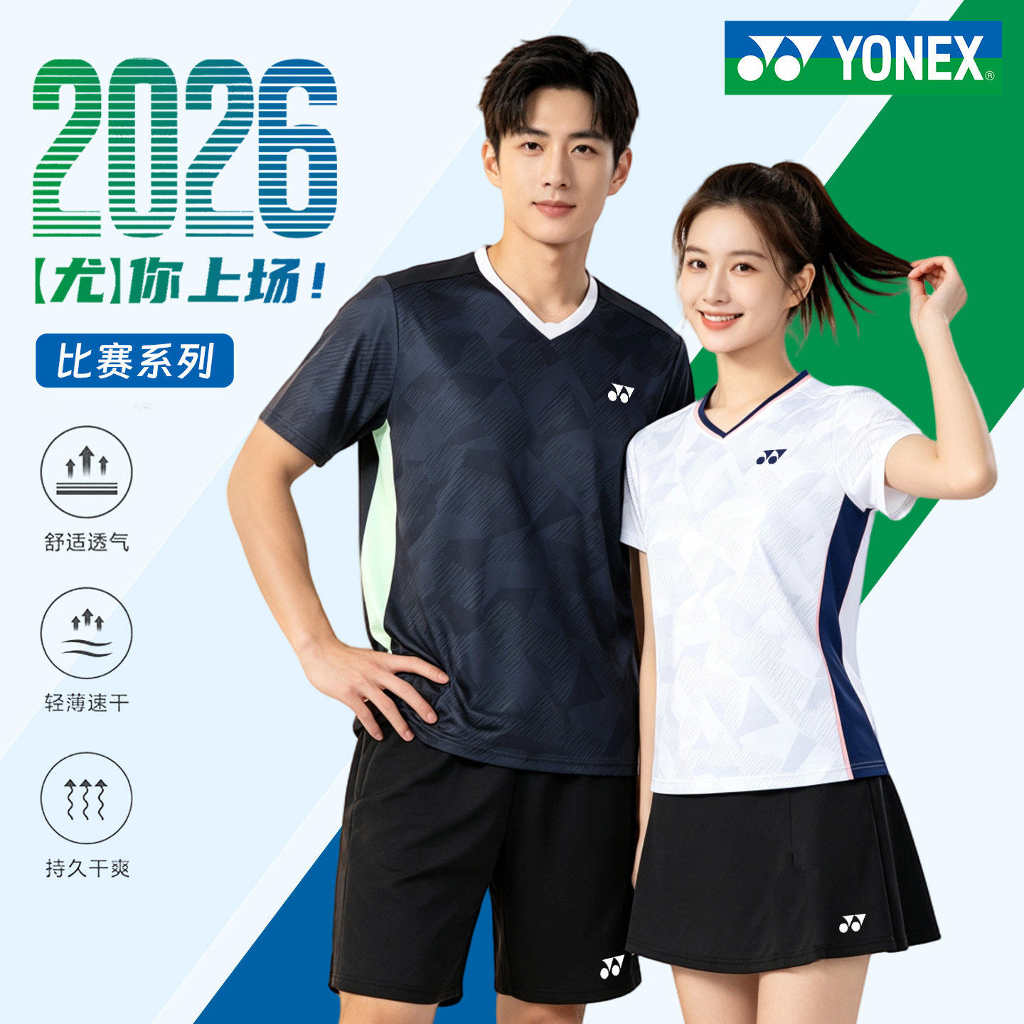 yonex尤尼克斯2026新羽毛球服女速干男款短袖上衣yy高颜值大赛服