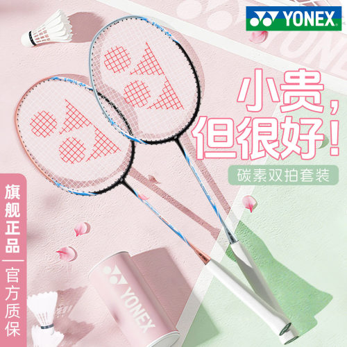尤尼克斯羽毛球拍专业套装