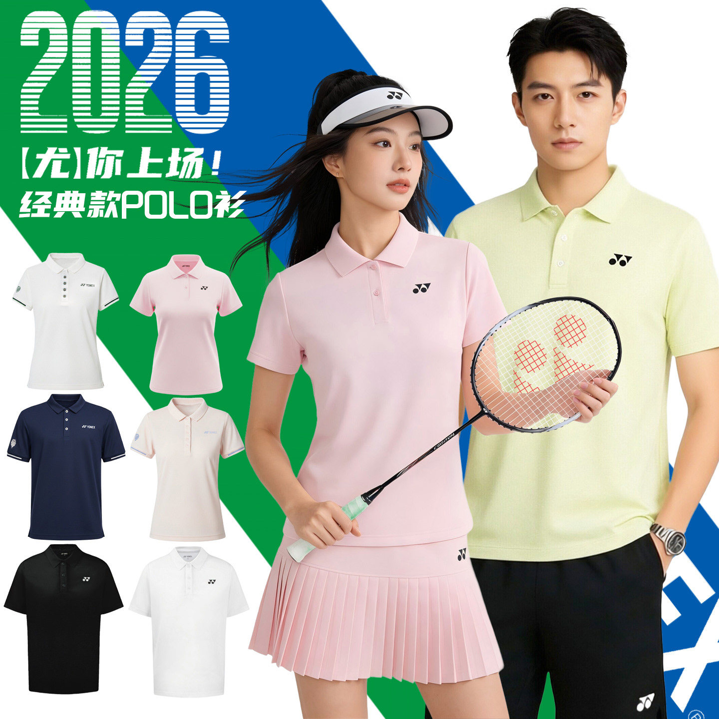 yonex尤尼克斯羽毛球服男女2026新款短袖POLO衫速干yy