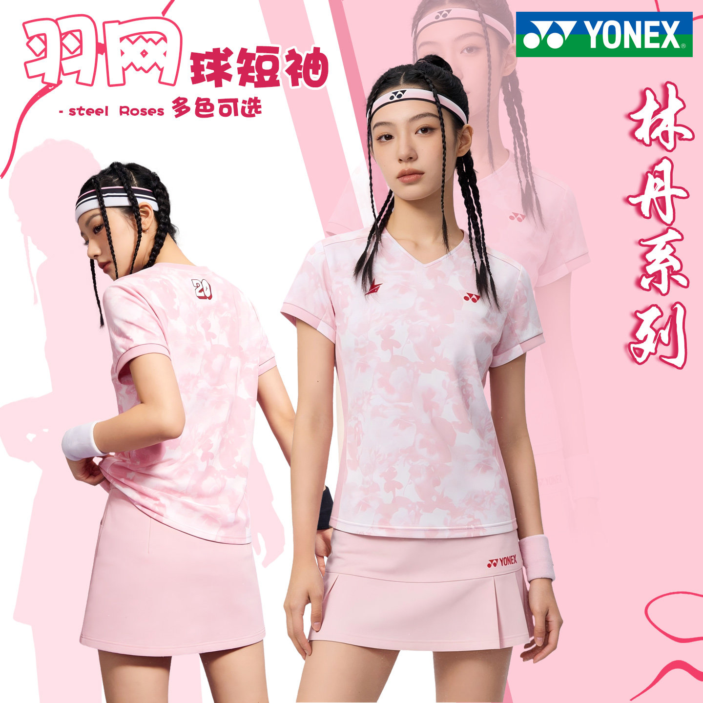 YONEX尤尼克斯林丹系列羽毛球服2026新款女款速干运动短袖上