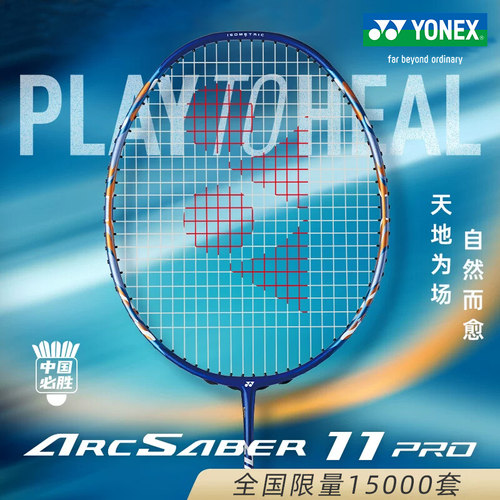 尤尼克斯ARC11PRO羽毛球拍