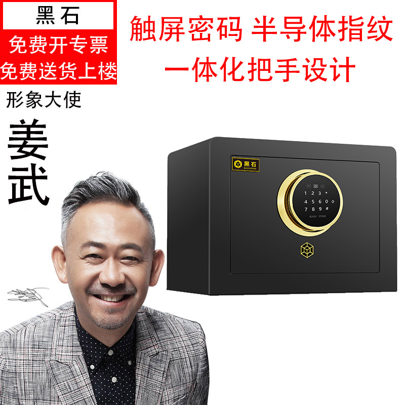 浙江杭州黑石保险柜家用小型指纹密码床头柜保管箱入墙入衣柜隐形全钢防盗迷你办公室房产证存钱夹万保险箱|ruв категории офисное оборудование/расходные материалы/соответствующие услуги, сейф - от Buy2taobao.com для оказания профессиональной услуги покупки агента Taobao