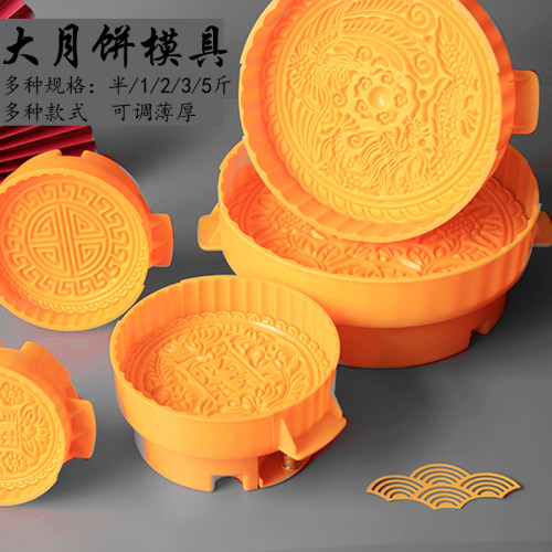 diy半斤可调厚度团圆月饼模具
