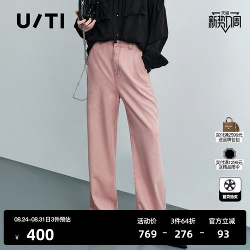U/TI粉色莱赛尔直筒牛仔裤女装薄款阔腿休闲长裤尤缇2026夏季新款