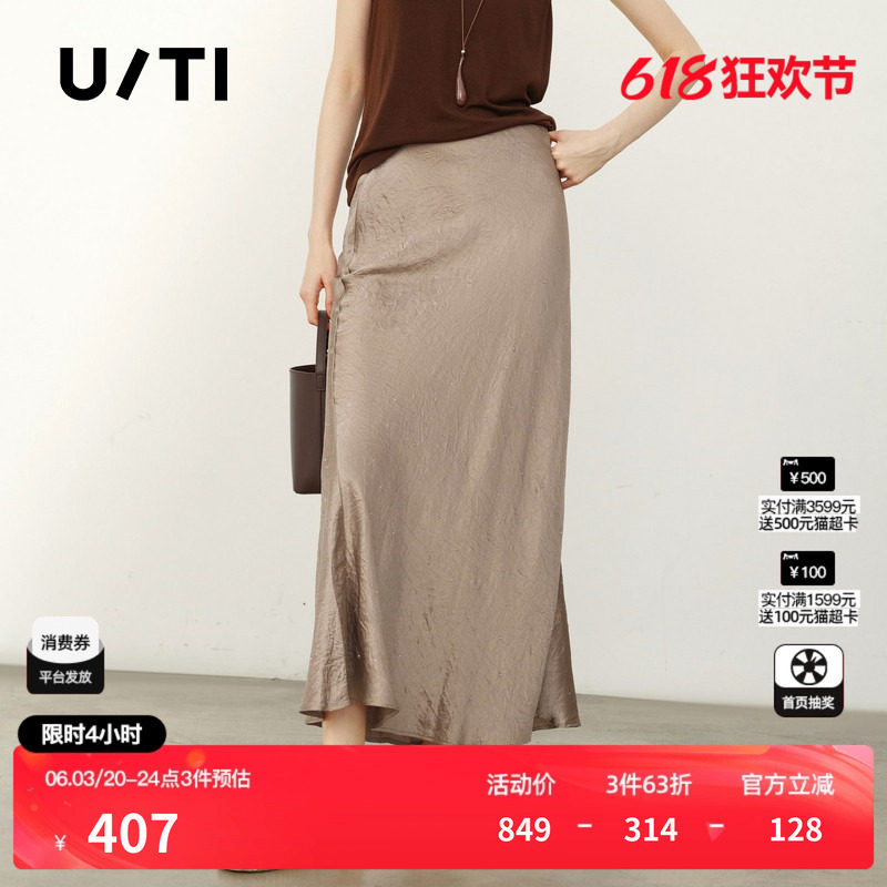 U/TI米咖色纯醋纤半身裙女直筒缎面肌理鱼尾长裙尤缇2026夏季新款