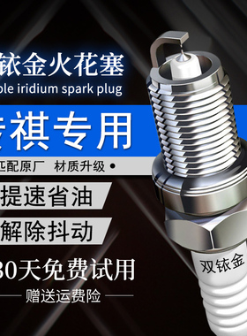 适配广汽传祺GS3影速GS4影酷GS7影豹GS5速博GS8混动双铱金火花塞