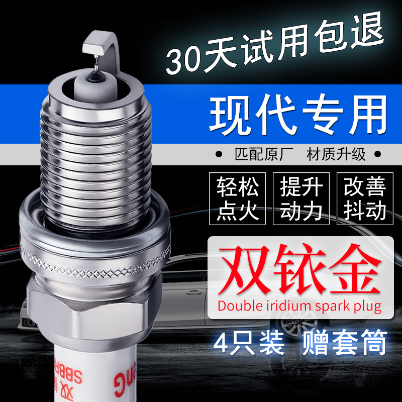 现代汽车双铱金火花塞提升动力