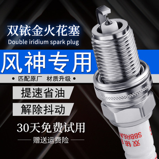 H30 AX7奕炫A60 S30 A30双铱金AX4 L60火花塞 适配东风风神AX3