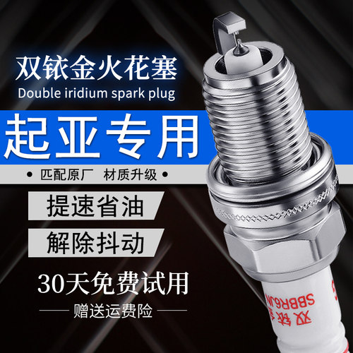 双铱金火花塞适配起亚车型送套筒