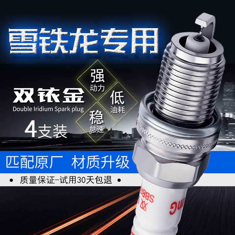 雪铁龙双铱金火花塞正品保证