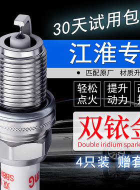 适配江淮嘉悦A5 X4和悦RS B15同悦A13恺达X6 X5悦悦双铱金火花塞